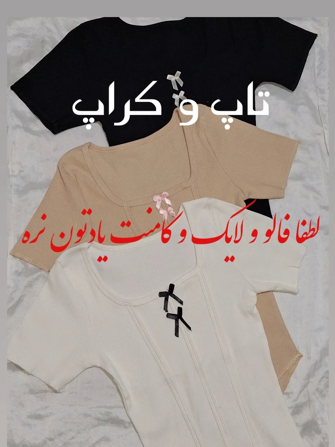 تاپ کراپ پاپیونی